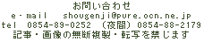 <FONT size="1">₢킹<BR> e]mail @shougenji@pure.ocn.ne.jp<BR> tel@0854-89-0252@() 0854-88-2179</FONT><BR> <FONT size="1">LE摜̖fE]ʂւ܂</FONT>