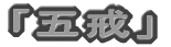 u܉v